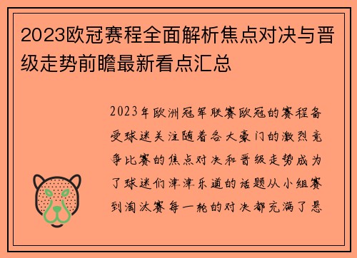 2023欧冠赛程全面解析焦点对决与晋级走势前瞻最新看点汇总 2023欧冠赛程全面解析焦点对决与晋级走势前瞻最新看点汇总